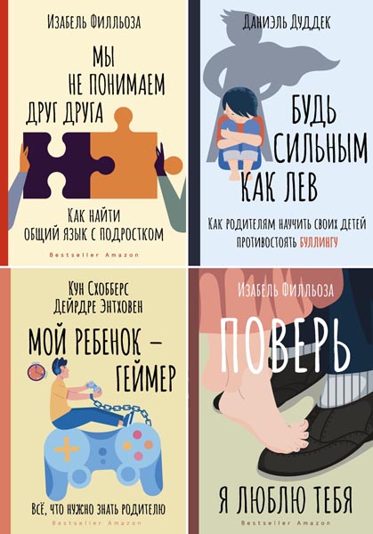 Психология для родителей от мировых психологов. Сборник книг