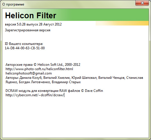 Helicon Filter 5