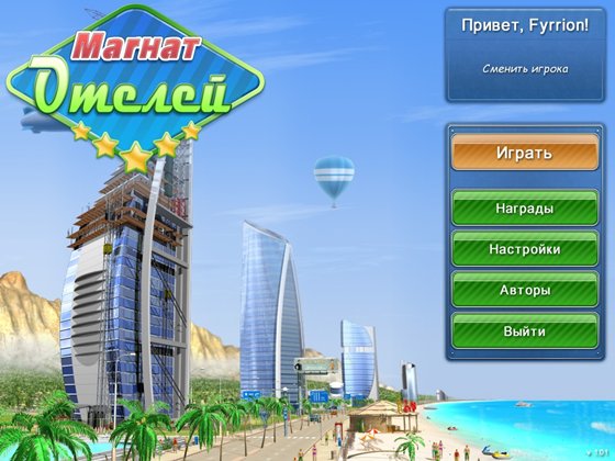 скриншот игры Магнат отелей