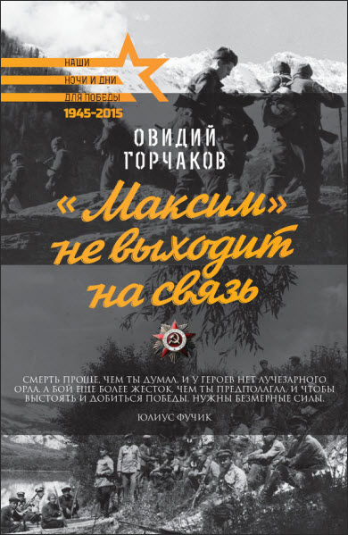 Овидий Горчаков.