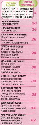 Всему свету по совету №19