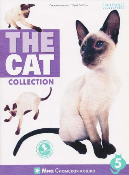 The CAT Collection №5 (2011)