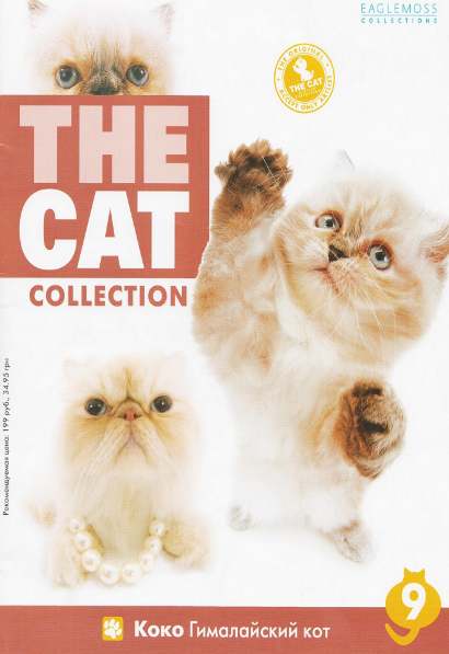 The CAT Collection №9 (2011)