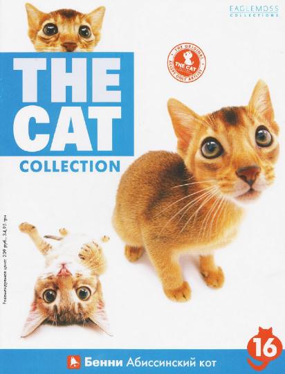 The CAT Collection №16 (2012)