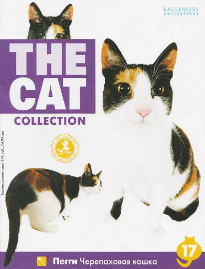 The CAT Collection №17 (2012)
