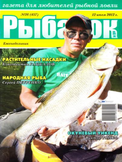 Рыбачок №26 (июль 2012)
