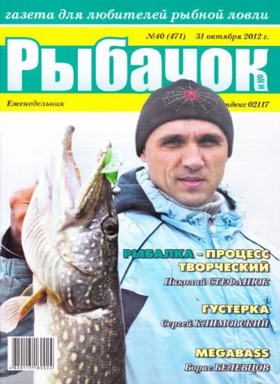 Рыбачок №40(октябрь 2012)