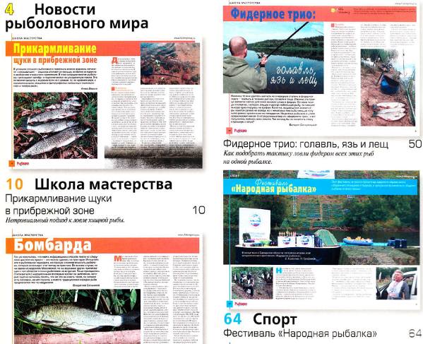 Рыбалка на Руси №8 (август 2012)с