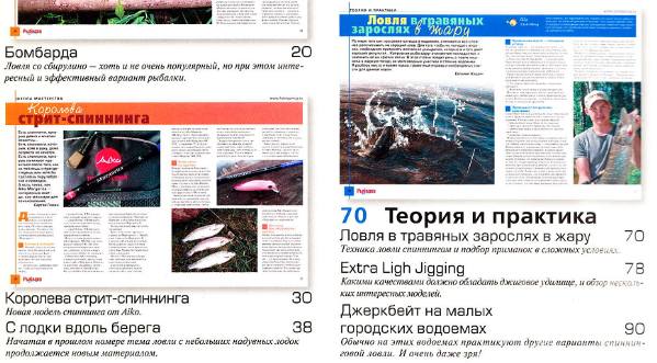Рыбалка на Руси №8 (август 2012)с1