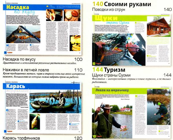 Рыбалка на Руси №8 (август 2012)с2
