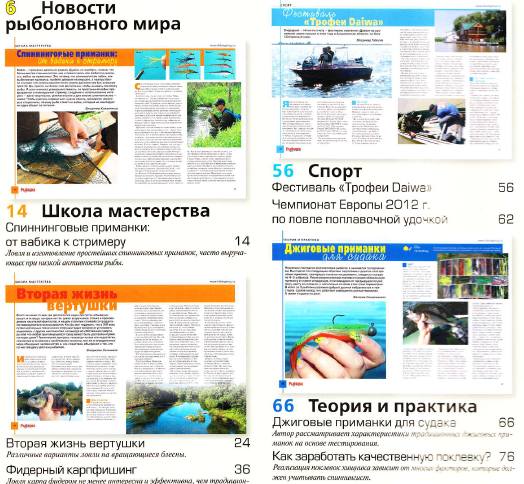 Рыбалка на Руси №9 (сентябрь 2012)с