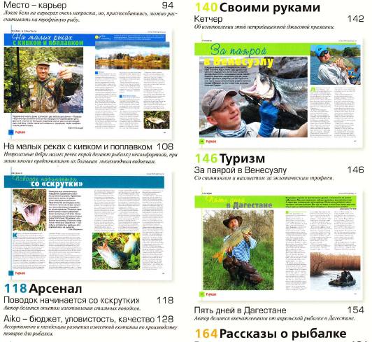 Рыбалка на Руси №9 (сентябрь 2012)с1
