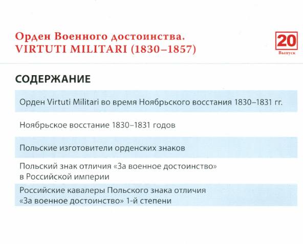 Ордена Российской империи №20 (2012)с