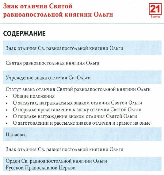 Ордена Российской империи №21 (2012)с