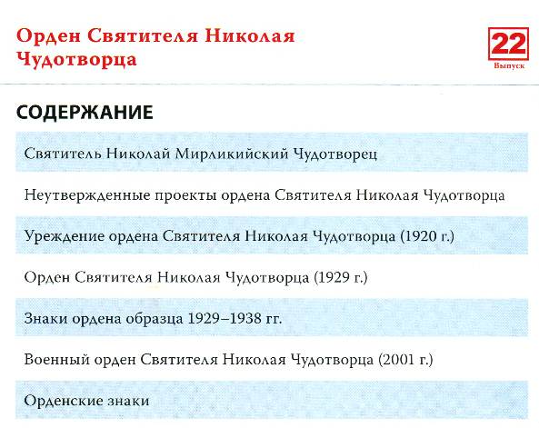 Ордена Российской империи №22 (2012)с