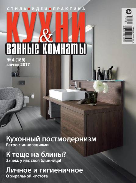 Кухни и ванные комнаты №4 (апрель 2017)