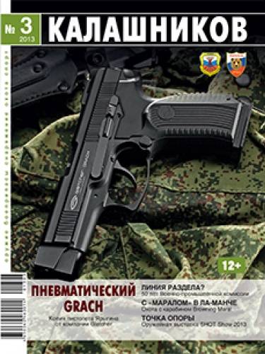 Калашников №3 (март 2013)