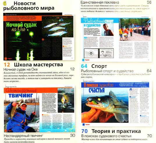 Рыбалка на Руси №9 (сентябрь 2013)с