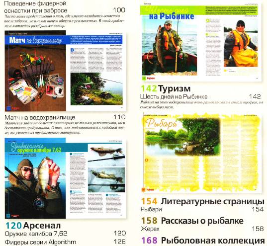 Рыбалка на Руси №9 (сентябрь 2013)с1