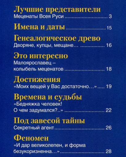 Знаменитые династии России №3 (2014)с