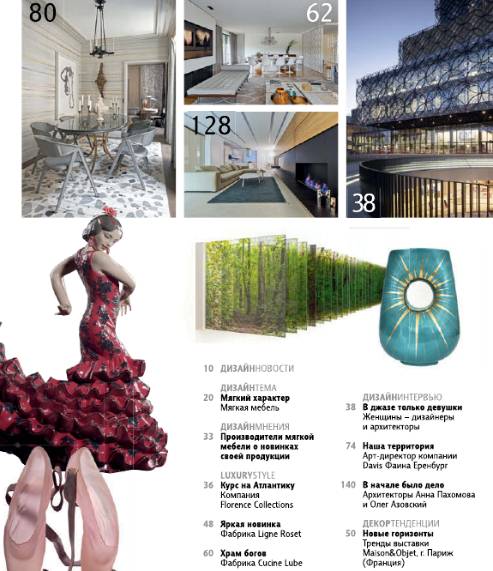 Domus Design №3 (март 2014)с