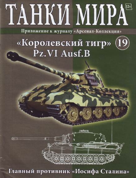 Танки мира №19 (2013)