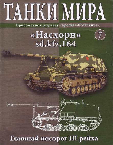 Танки мира №7 (2013)