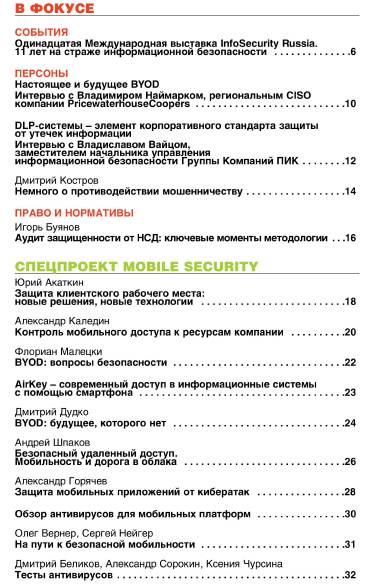 Information Security №4 (сентябрь 2014)с