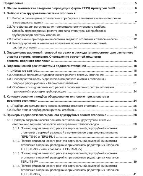 Пособие по расчету систем отопления_1