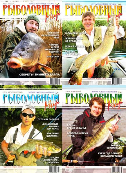 Рыболовный мир. Архив за 2014 год