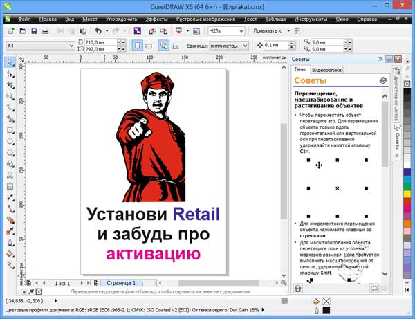 CorelDRAW