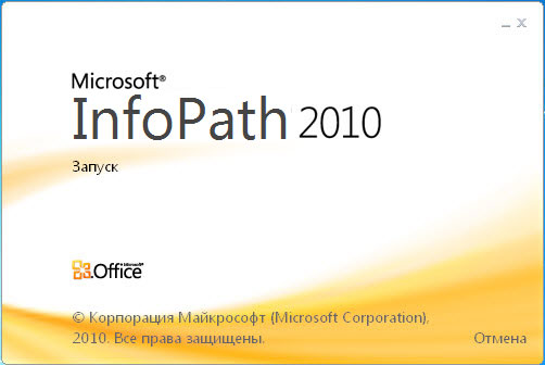Microsoft InfoPath 2010