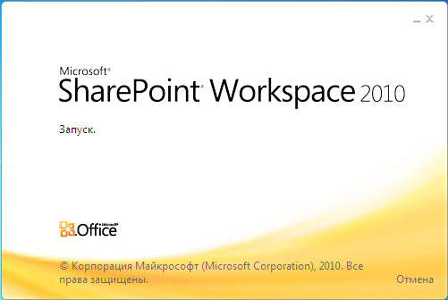 Microsoft SharePoint Workspace 2010