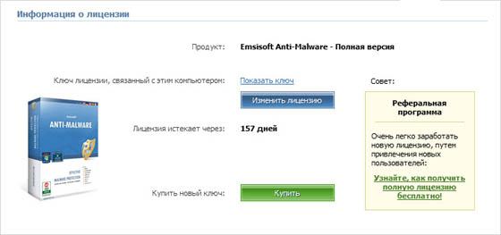 Emsisoft Anti-Malware 6.0.0.46
