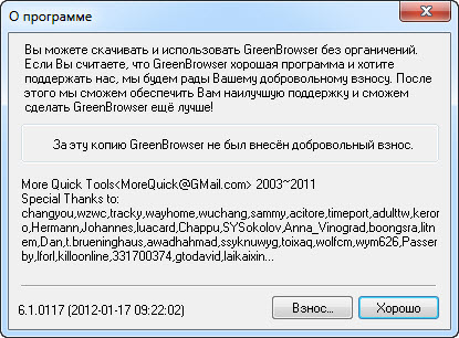 GreenBrowser 6.1.0117
