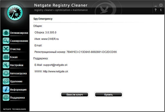 NETGATE Registry Cleaner 3.0.305.0