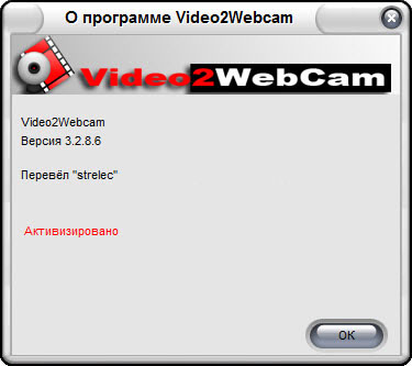 Video2Webcam 3.2.8.6 + Rus